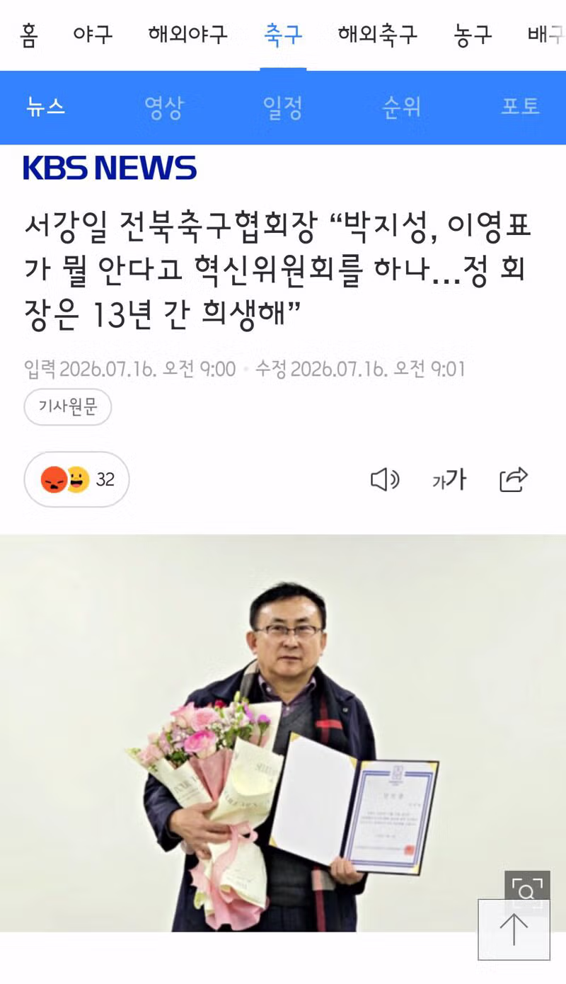 전북축구협회장 박지성 이영표 혁신위 참여에 반발 - 클리앙 인기글 이미지 1 - 밈카세