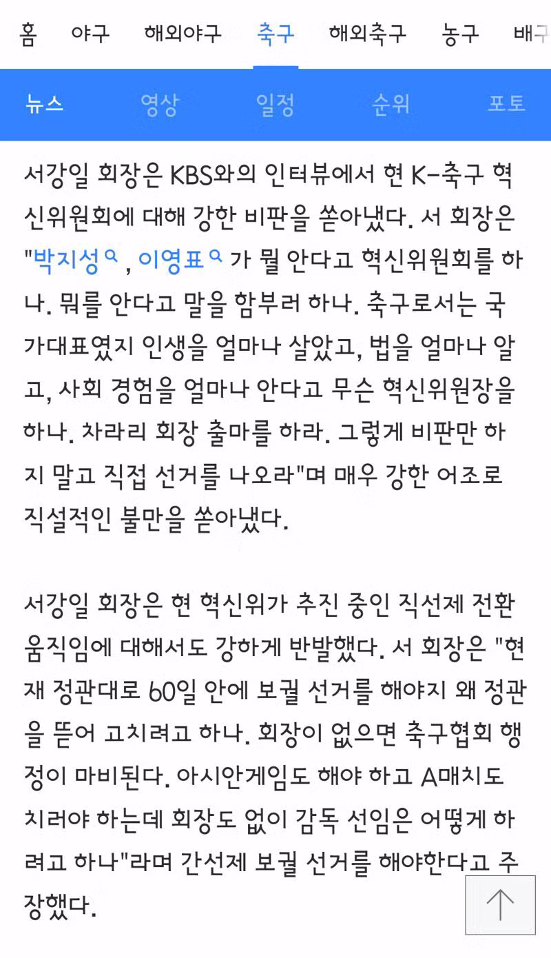 전북축구협회장 박지성 이영표 혁신위 참여에 반발 - 클리앙 인기글 이미지 2 - 밈카세