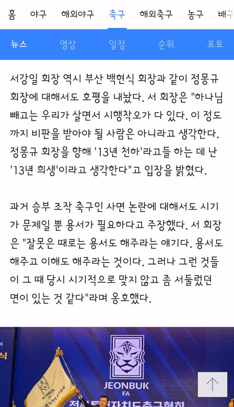 전북축구협회장 박지성 이영표 혁신위 참여에 반발 - 클리앙 인기글 이미지 3 - 밈카세