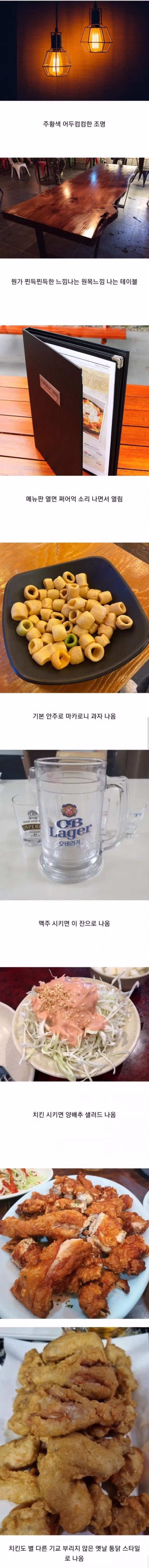 추억이 돋는 오래된 호프집 감성 - 클리앙 인기글 이미지 1 - 밈카세