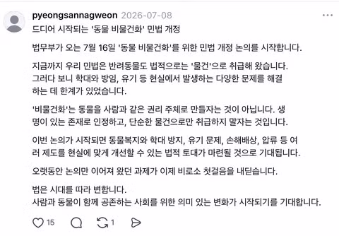 동물 보호에 너무 진심인 법무부 - 인벤 인기글 이미지 2 - 밈카세