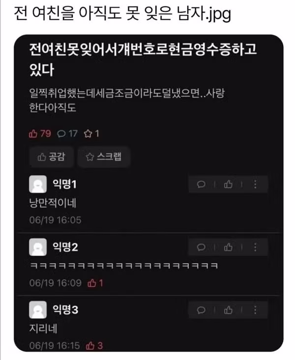 전 여친을 잊지 못한 남자의 이야기 - 뽐뿌 인기글 이미지 1 - 밈카세