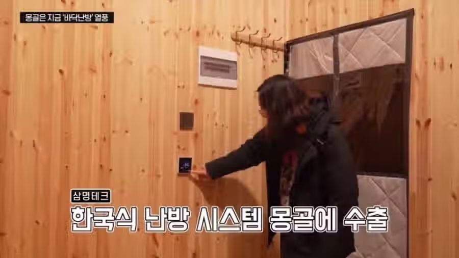 몽골 부잣집 난방 트렌드 근황 3