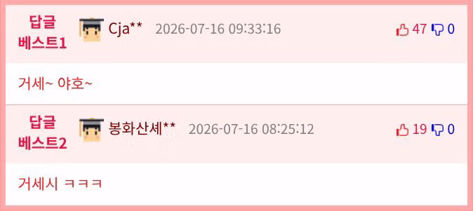 거세 야호 - 뽐뿌 인기글 이미지 2 - 밈카세
