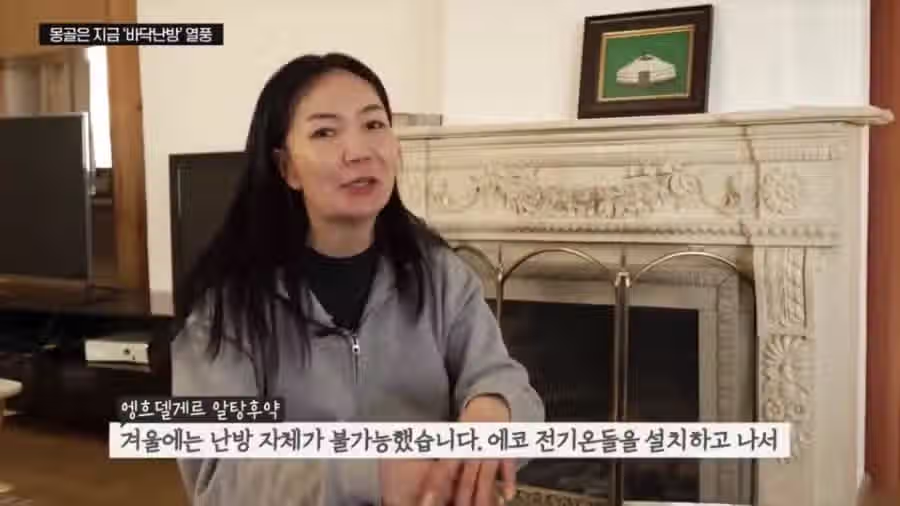 몽골 부잣집 난방 트렌드 근황 8