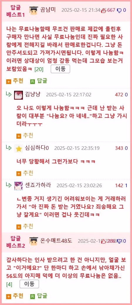 어질어질한 당근 되팔이 빌런 jpg. 2