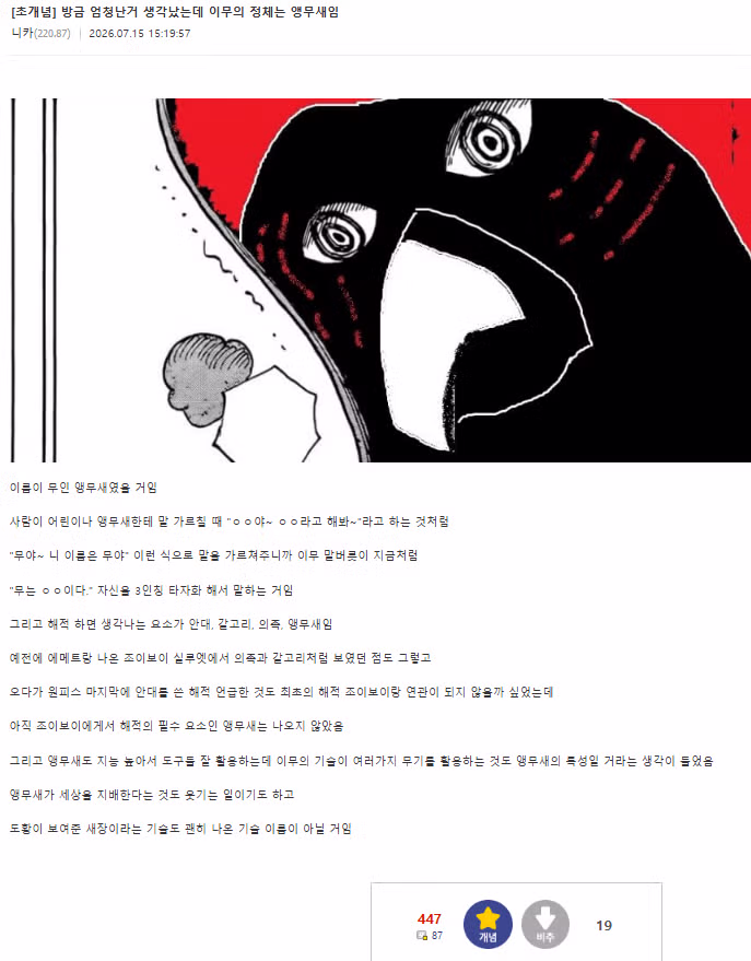 원피스 갤러리에서 화제인 이무의 정체 - 인벤 인기글 이미지 1 - 밈카세