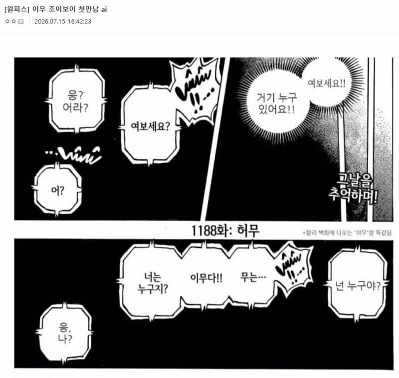 원피스 갤러리에서 화제인 이무의 정체 - 인벤 인기글 이미지 10 - 밈카세