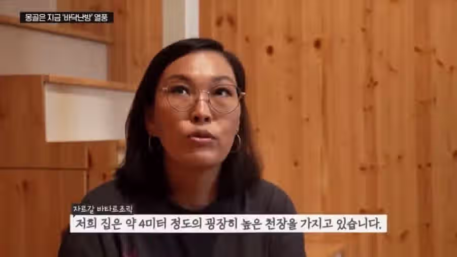 몽골 부잣집 난방 트렌드 근황 4