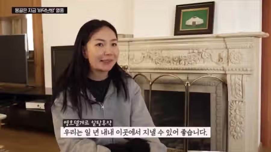 몽골 부잣집 난방 트렌드 근황 9