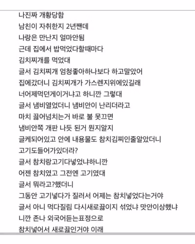 2년 자취한 남자친구 집에 있는 씨김치찌개의 정체 - 인벤 인기글 이미지 1 - 밈카세
