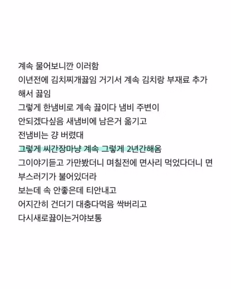 2년 자취한 남자친구 집에 있는 씨김치찌개의 정체 - 인벤 인기글 이미지 2 - 밈카세