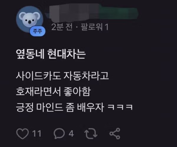 현대차 주주들의 긍정 회로 가동 상황
