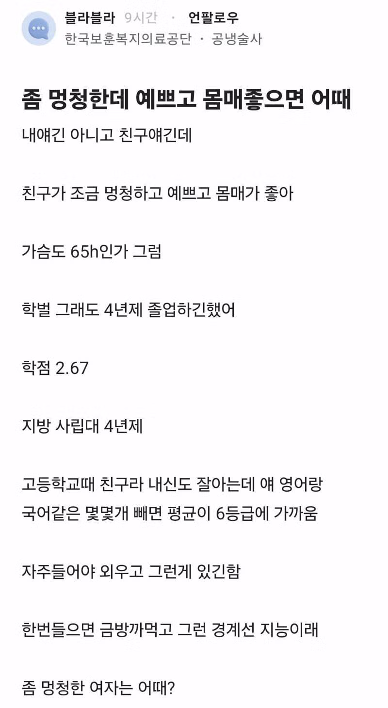 좀 멍청한데 예쁘고 몸매좋으면 어때? - 인벤 인기글 이미지 1 - 밈카세