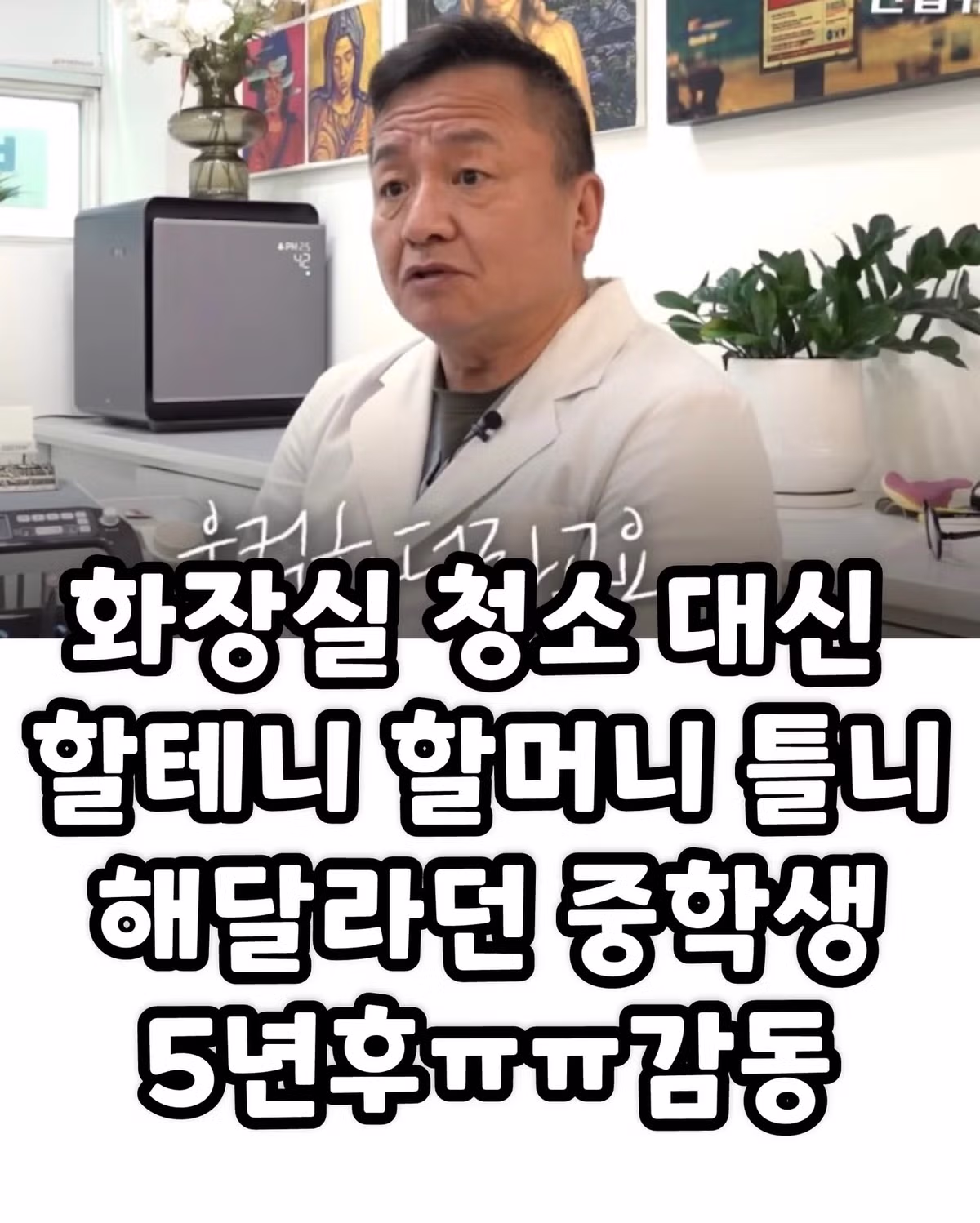 청소 도와드리면 틀니 해주겠다는 중학생 - 뽐뿌 인기글 이미지 1 - 밈카세
