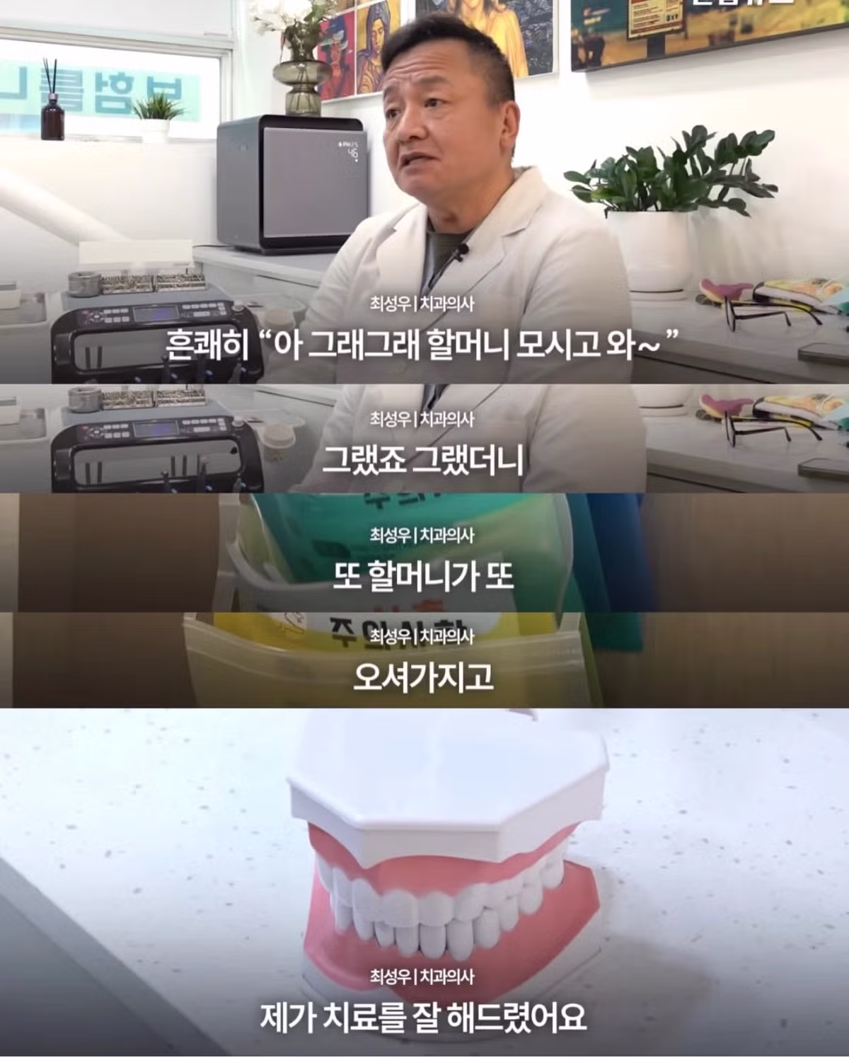 청소 도와드리면 틀니 해주겠다는 중학생 - 뽐뿌 인기글 이미지 8 - 밈카세