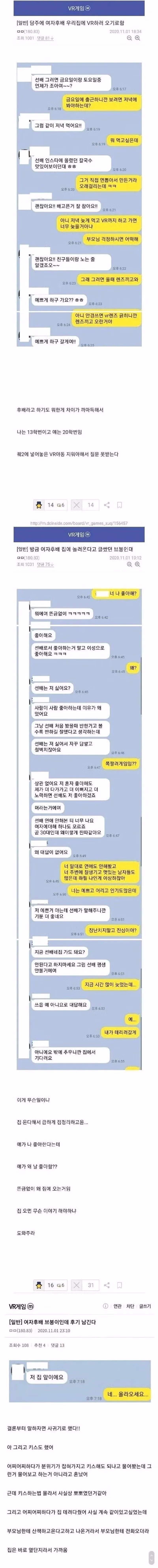 여자 후배가 우리집에 VR 하러 온다 - 뽐뿌 인기글 이미지 1 - 밈카세