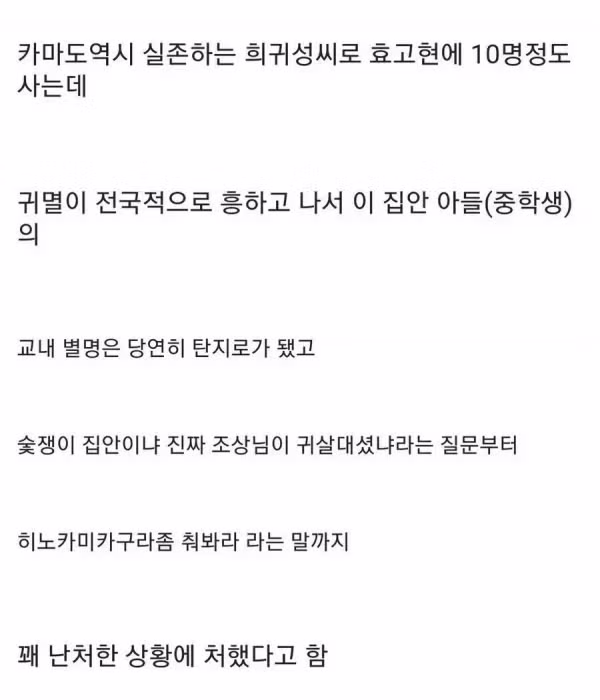 희귀한 성씨 때문에 곤란했던 일본 학생 - 인벤 인기글 이미지 2 - 밈카세