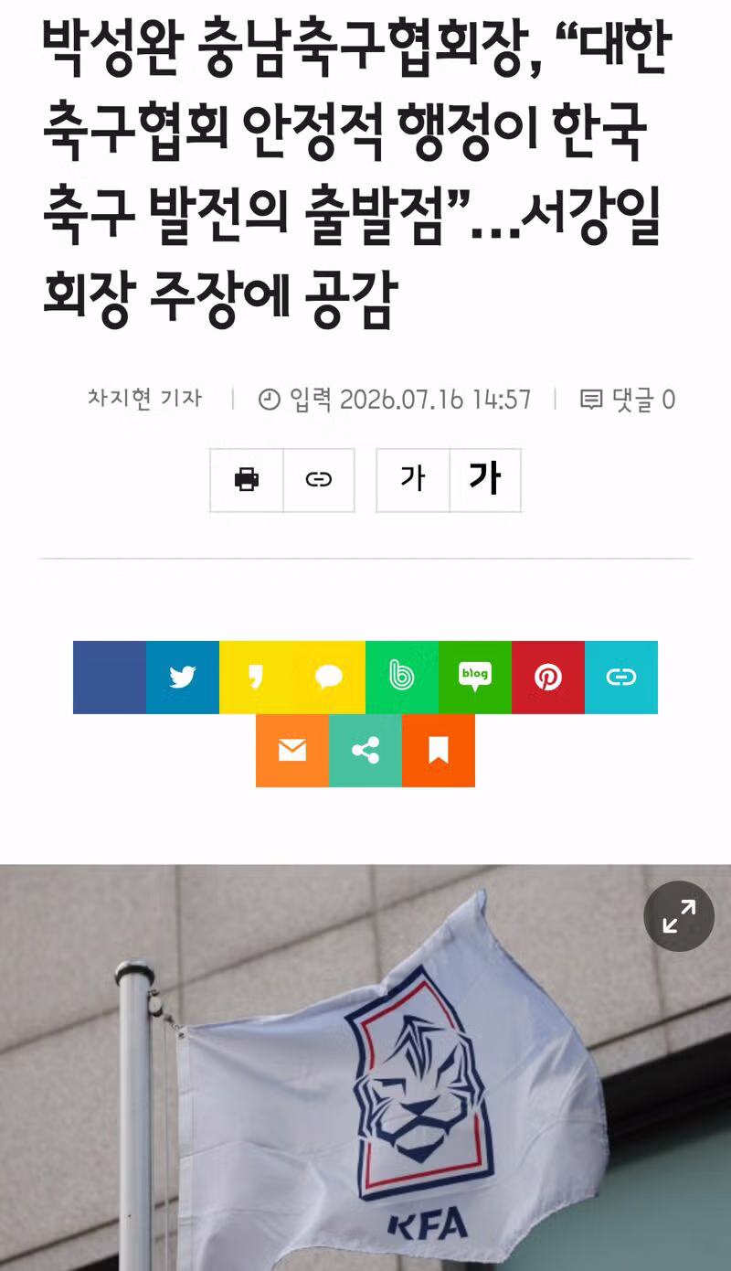 박성완 충남축구협회장 대한축구협회 행정 안정화 강조 - 클리앙 인기글 이미지 1 - 밈카세