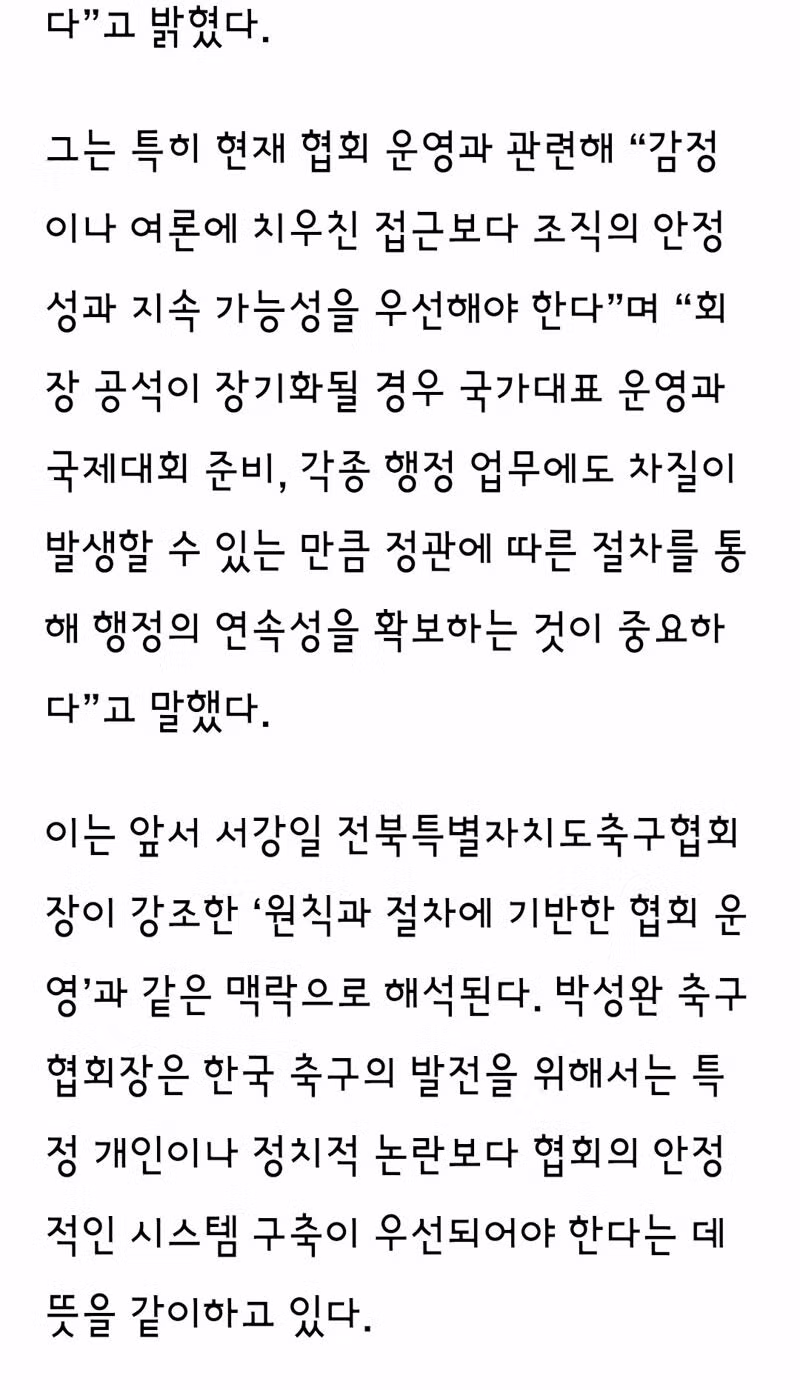 박성완 충남축구협회장 대한축구협회 행정 안정화 강조 - 클리앙 인기글 이미지 2 - 밈카세
