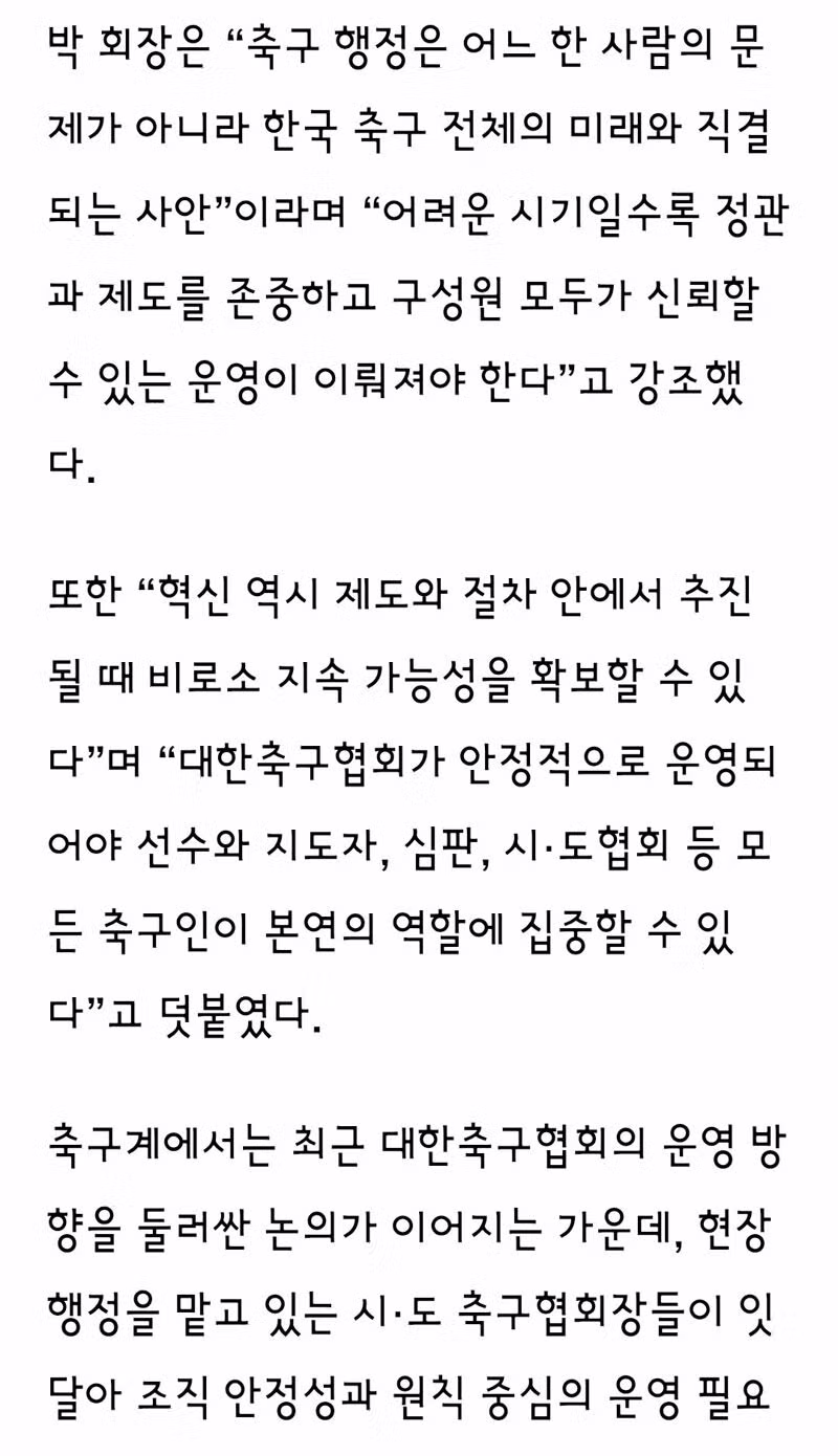 박성완 충남축구협회장 대한축구협회 행정 안정화 강조 - 클리앙 인기글 이미지 3 - 밈카세