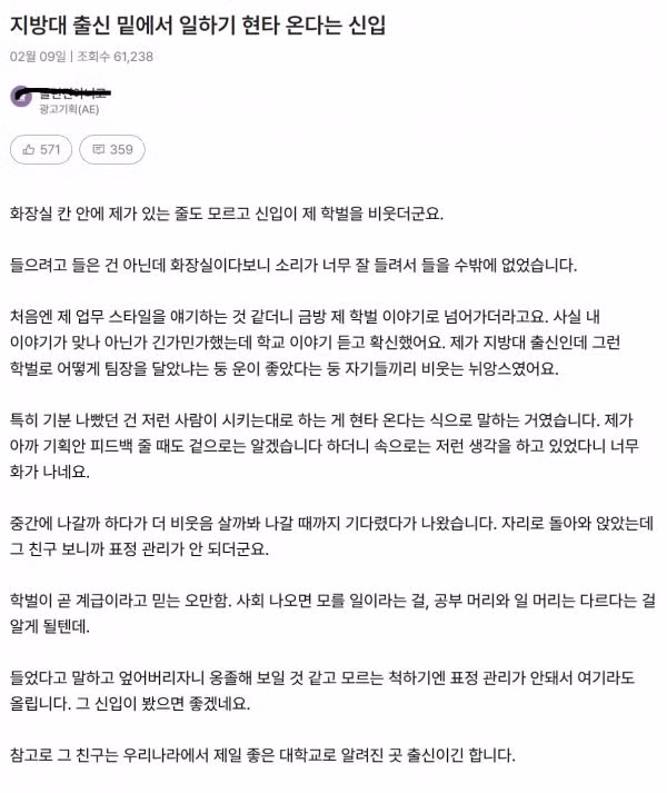 지방대 출신 팀장과 일하며 회의감을 느끼는 신입사원 - 뽐뿌 인기글 이미지 1 - 밈카세
