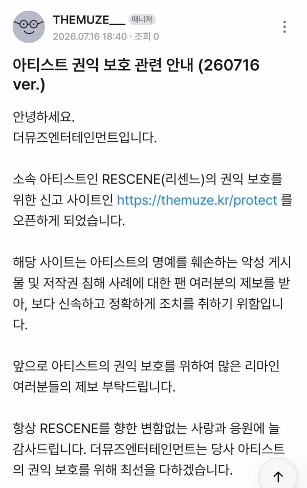 리센느 소속사의 악플러 강경 대응 예고 - 인벤 인기글 이미지 1 - 밈카세