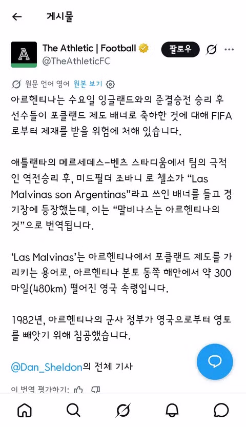 투헬 감독의 전술에 의문을 제기한 케인과 징계 위기의 아르헨티나 - 클리앙 인기글 이미지 14 - 밈카세