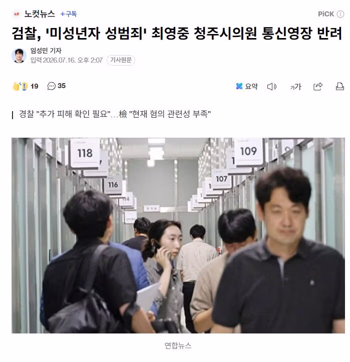 미성년자 성범죄 혐의 의원 수호하는 검찰의 모습 - 클리앙 인기글 이미지 1 - 밈카세