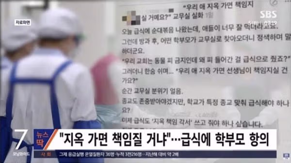 급식에 순대 나왔다고 항의하는 학부모 상황 - 개드립 인기글 이미지 1 - 밈카세