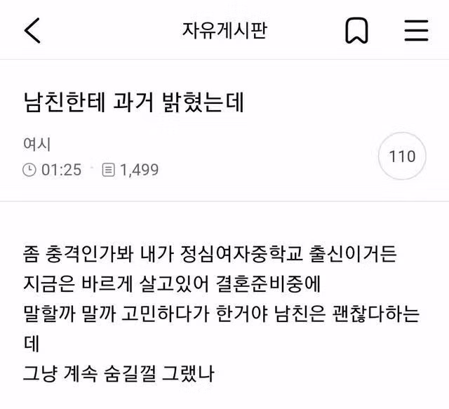 학교 정체를 밝힌 뒤 충격받은 남자친구 - 개드립 인기글 이미지 1 - 밈카세