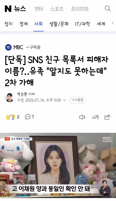 SNS 친구 목록에 피해자 이름이 올라온 2차 가해 사례 - 클리앙 인기글 이미지 1 - 밈카세