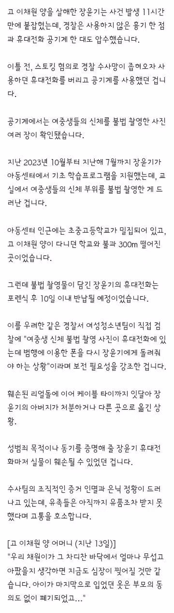 SNS 친구 목록에 피해자 이름이 올라온 2차 가해 사례 - 클리앙 인기글 이미지 4 - 밈카세