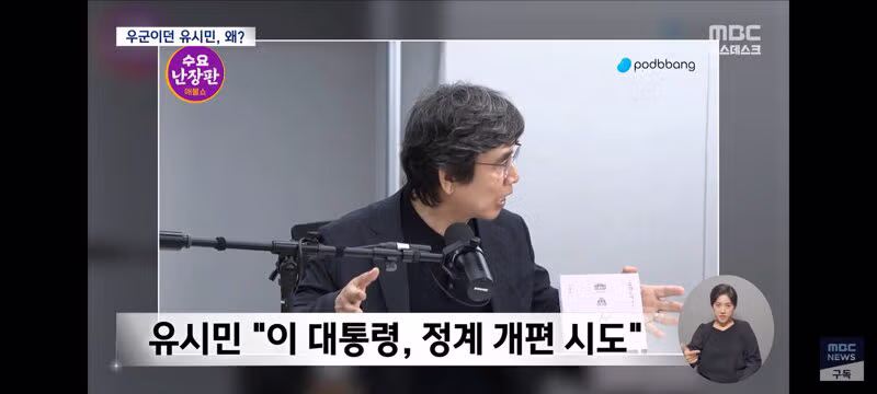 유시민 발언을 둘러싼 여권 내의 엇갈린 시각 - 클리앙 인기글 이미지 9 - 밈카세
