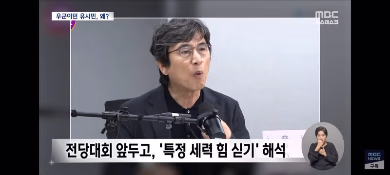 유시민 발언을 둘러싼 여권 내의 엇갈린 시각 - 클리앙 인기글 이미지 10 - 밈카세