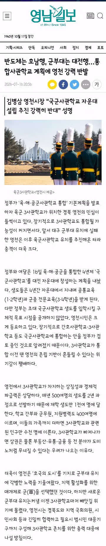 국군사관학교 대전 자운대로 이전 및 자율 학사운영 도입 - 인벤 인기글 이미지 2 - 밈카세