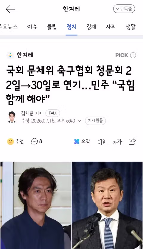 축협 청문회 일정 30일로 변경 - 클리앙 인기글 이미지 1 - 밈카세