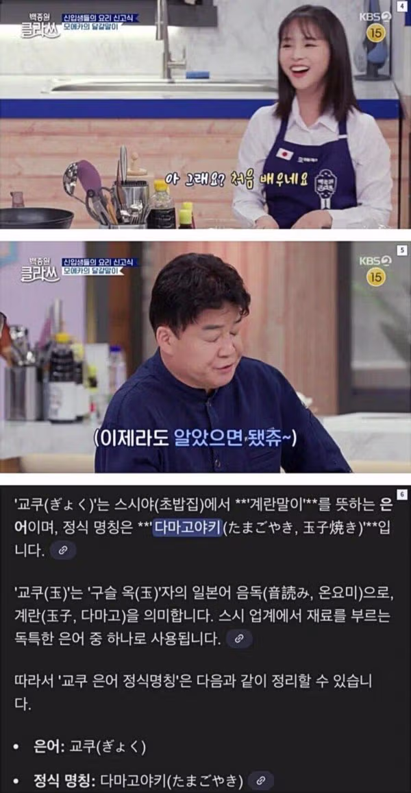 일본인에게 일본어를 가르치는 백종원 - 인벤 인기글 이미지 2 - 밈카세