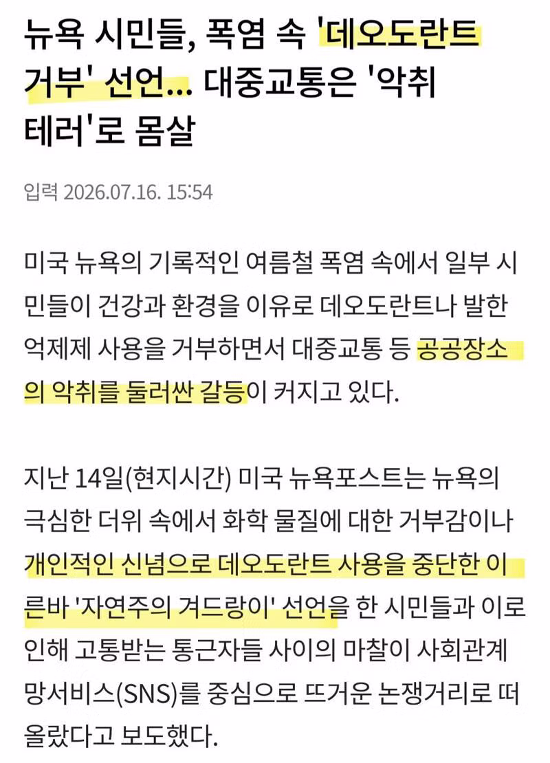 뉴욕 지하철 내 의문의 가스 살포 사건 - 뽐뿌 인기글 이미지 1 - 밈카세