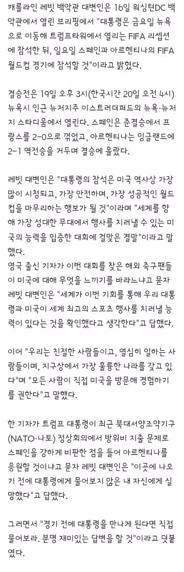 백악관이 내린 이번 월드컵 평가 - 클리앙 인기글 이미지 2 - 밈카세