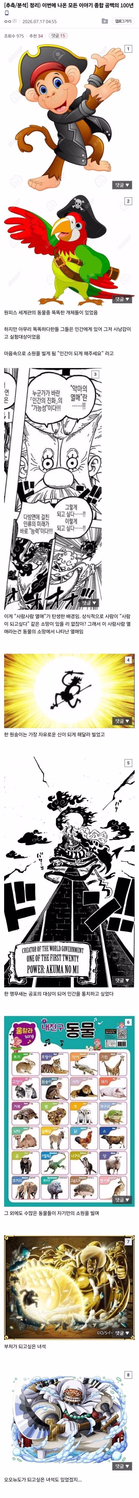 원피스 갤러리가 추측한 공백의 100년 - 클리앙 인기글 이미지 1 - 밈카세