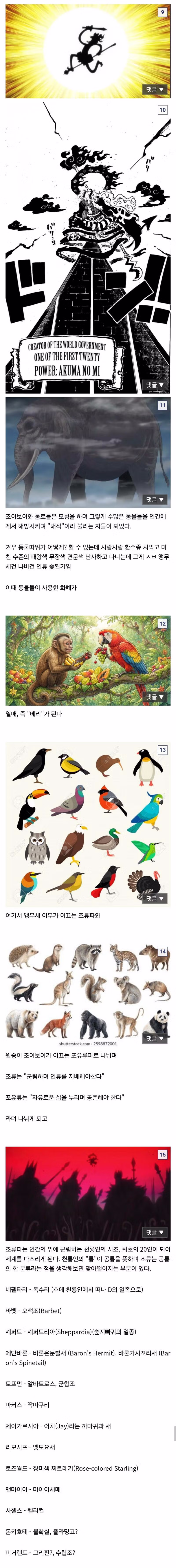 원피스 갤러리가 추측한 공백의 100년 - 클리앙 인기글 이미지 2 - 밈카세