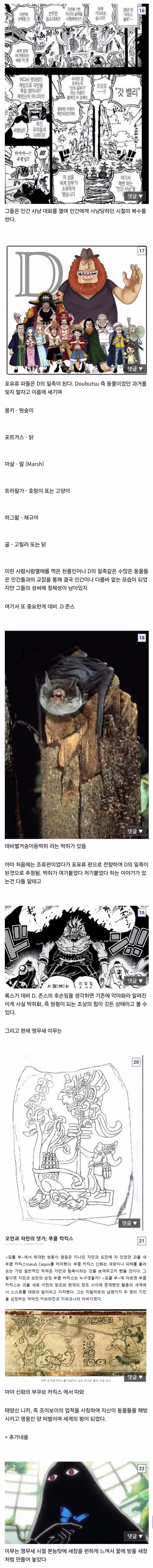 원피스 갤러리가 추측한 공백의 100년 - 클리앙 인기글 이미지 3 - 밈카세