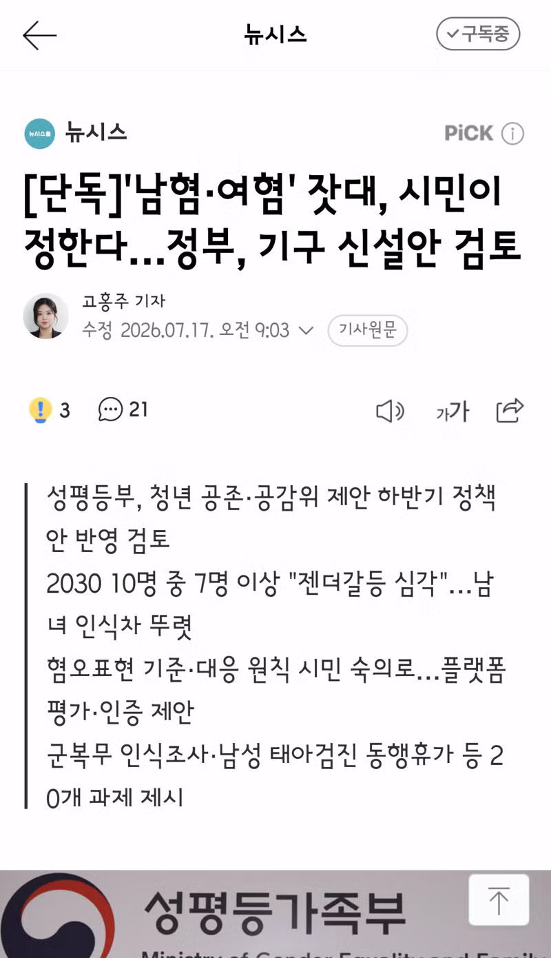 정부 남혐 여혐 판단 기준 마련을 위한 기구 신설 검토 - 클리앙 인기글 이미지 1 - 밈카세