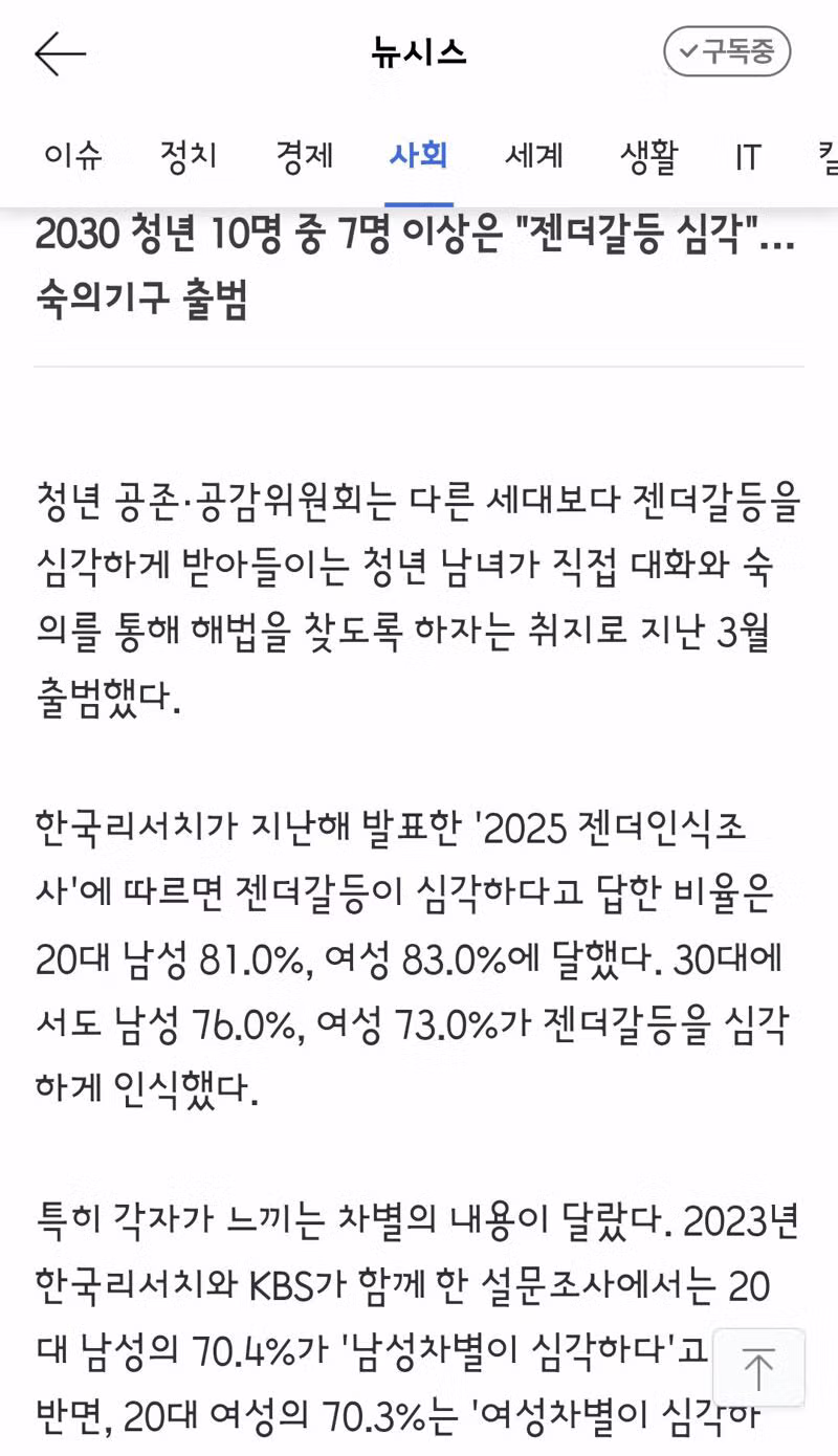 정부 남혐 여혐 판단 기준 마련을 위한 기구 신설 검토 - 클리앙 인기글 이미지 2 - 밈카세