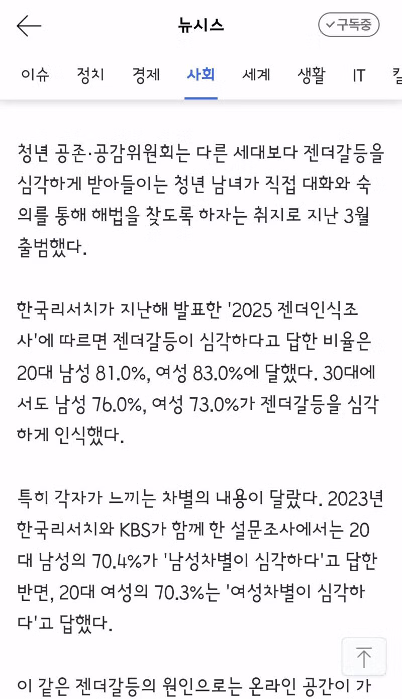 정부 남혐 여혐 판단 기준 마련을 위한 기구 신설 검토 - 클리앙 인기글 이미지 3 - 밈카세