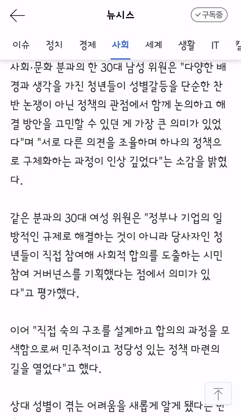 정부 남혐 여혐 판단 기준 마련을 위한 기구 신설 검토 - 클리앙 인기글 이미지 4 - 밈카세