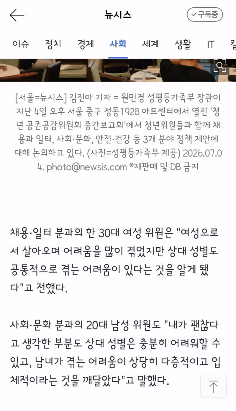 정부 남혐 여혐 판단 기준 마련을 위한 기구 신설 검토 - 클리앙 인기글 이미지 5 - 밈카세