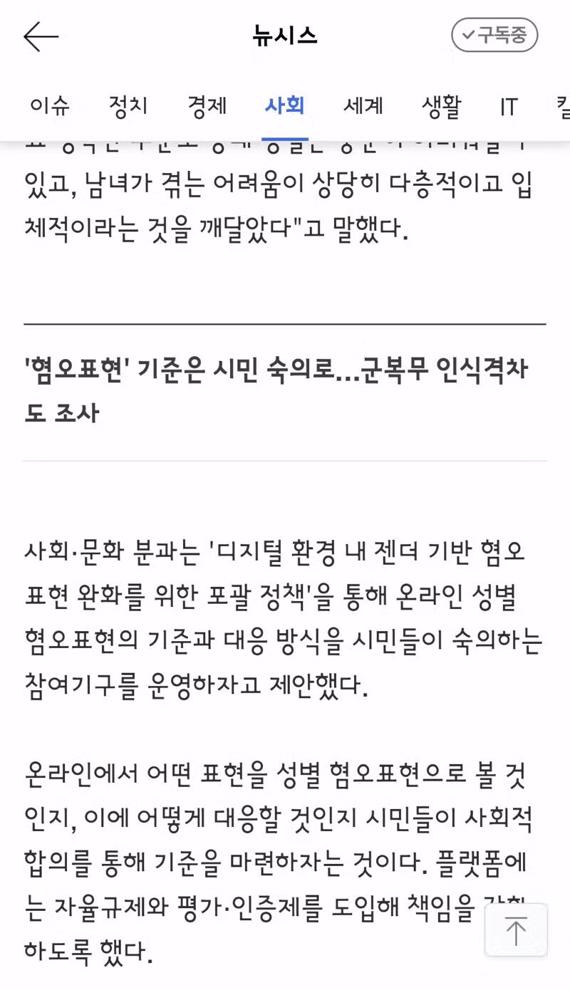 정부 남혐 여혐 판단 기준 마련을 위한 기구 신설 검토 - 클리앙 인기글 이미지 6 - 밈카세