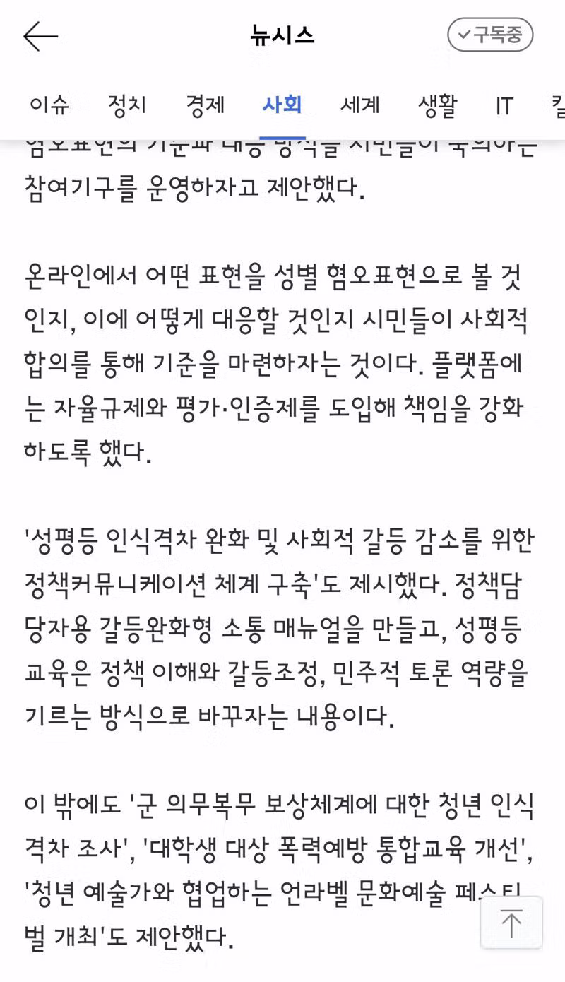 정부 남혐 여혐 판단 기준 마련을 위한 기구 신설 검토 - 클리앙 인기글 이미지 7 - 밈카세